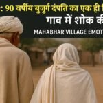 Barmer Elderly Couple News